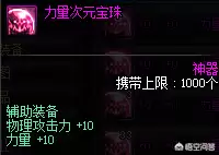 dnf剑帝过度附魔　dnf剑帝怎么打造面板-第10张
