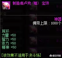 dnf剑帝过度附魔　dnf剑帝怎么打造面板-第13张