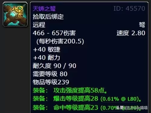 魔兽世界天水晶有什么用　魔兽世界耗尽的聚焦水晶-第4张