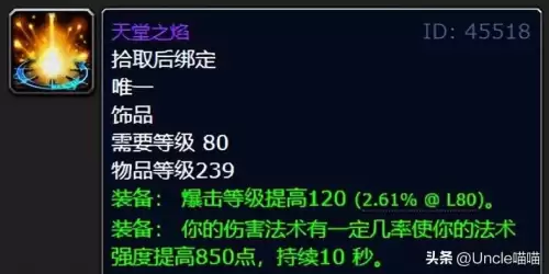 魔兽世界天水晶有什么用　魔兽世界耗尽的聚焦水晶-第6张