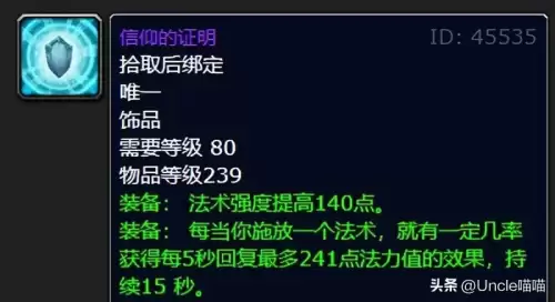 魔兽世界天水晶有什么用　魔兽世界耗尽的聚焦水晶-第7张