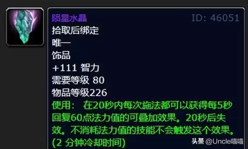 魔兽世界天水晶有什么用　魔兽世界耗尽的聚焦水晶-第8张
