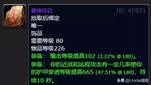 魔兽世界天水晶有什么用　魔兽世界耗尽的聚焦水晶-第11张