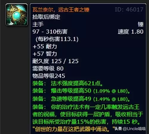 魔兽世界天水晶有什么用　魔兽世界耗尽的聚焦水晶-第14张
