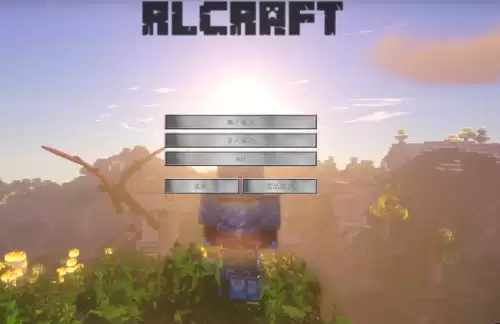 我的世界rlcraft怎么联机　RLCraft如何联机-第3张