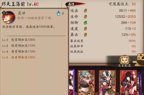 玉藻前118速度够吗　玉藻前技能需要全满吗-第2张