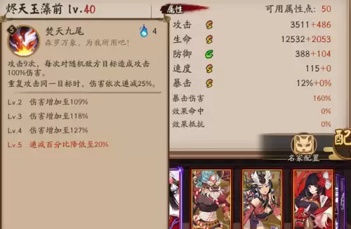 玉藻前118速度够吗　玉藻前技能需要全满吗-第4张