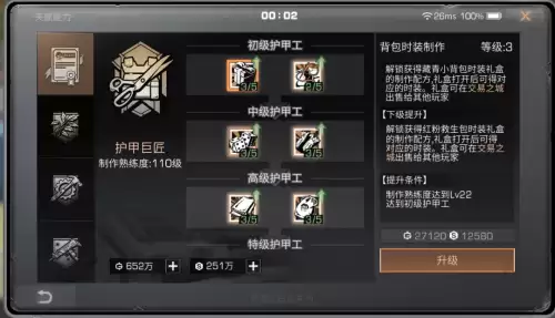 明日之后怎么做护甲　明日之后 护甲-第1张