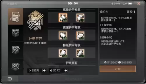 明日之后怎么做护甲　明日之后 护甲-第14张