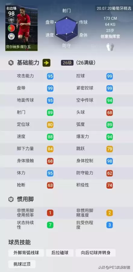 实况足球13怎么双触　实况足球如何双触-第2张