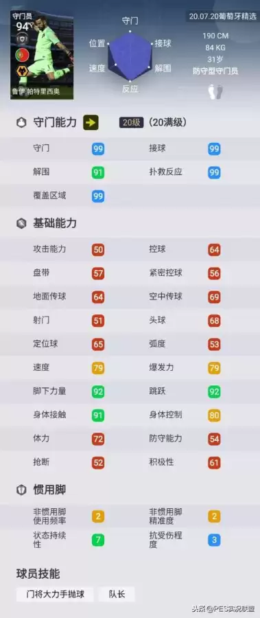 实况足球13怎么双触　实况足球如何双触-第6张