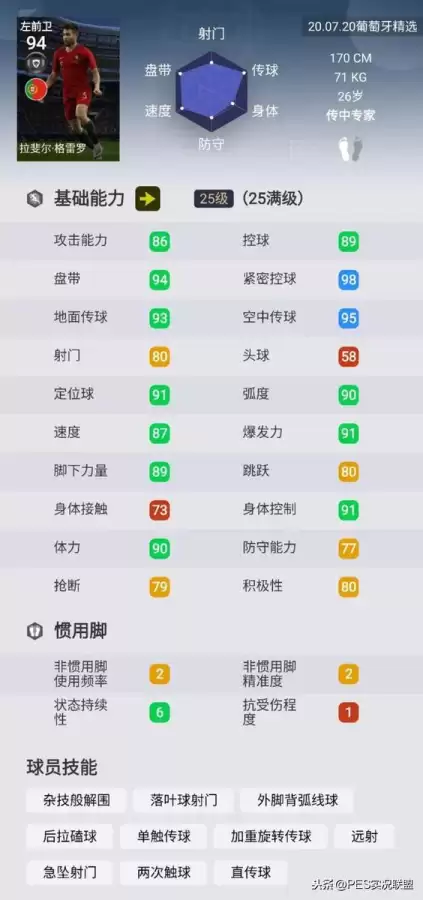 实况足球13怎么双触　实况足球如何双触-第8张