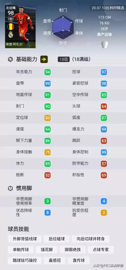 实况足球13怎么双触　实况足球如何双触-第9张