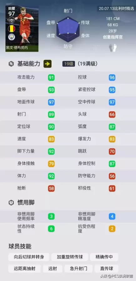 实况足球13怎么双触　实况足球如何双触-第10张