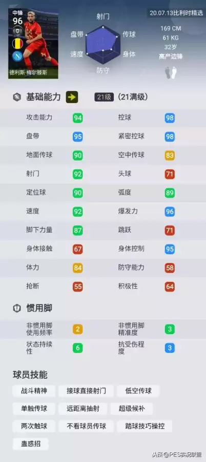实况足球13怎么双触　实况足球如何双触-第12张
