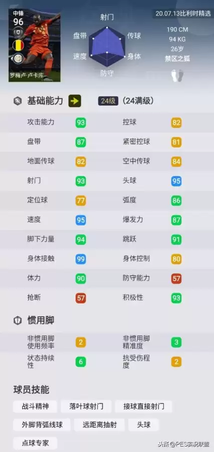 实况足球13怎么双触　实况足球如何双触-第11张