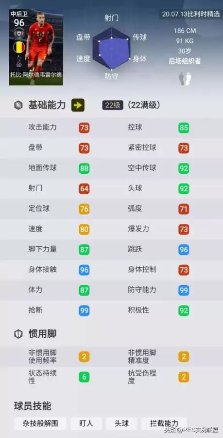 实况足球13怎么双触　实况足球如何双触-第13张