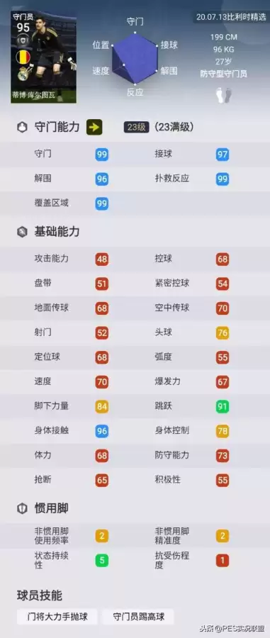 实况足球13怎么双触　实况足球如何双触-第15张