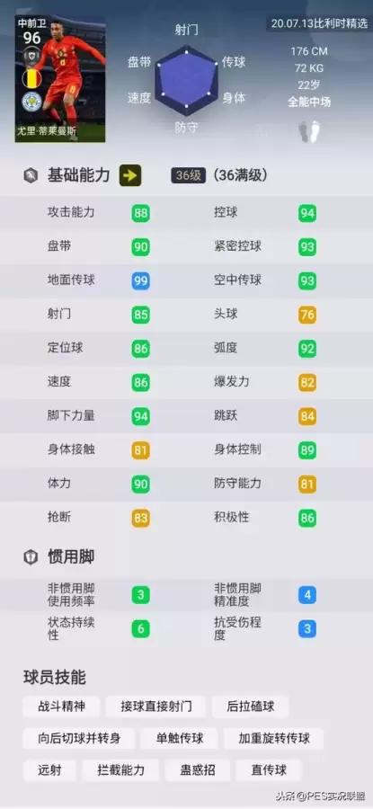 实况足球13怎么双触　实况足球如何双触-第14张