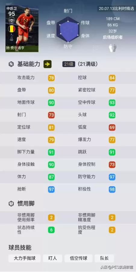 实况足球13怎么双触　实况足球如何双触-第16张
