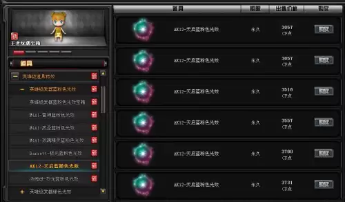 cf雷神颜色怎么购买　CF雷神-第5张
