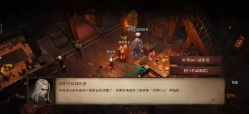 暗黑怎么加入暗影会　暗黑破坏神不朽暗影会怎么玩-第9张