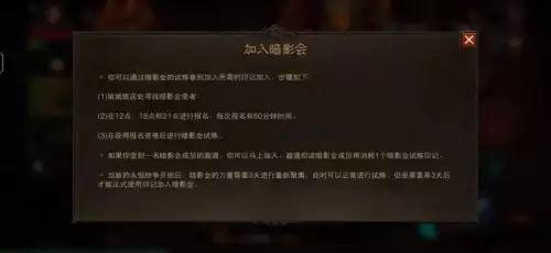 暗黑怎么加入暗影会　暗黑破坏神不朽暗影会怎么玩-第11张