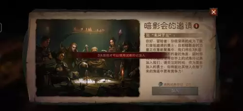 暗黑怎么加入暗影会　暗黑破坏神不朽暗影会怎么玩-第10张