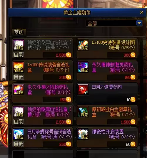 dnf镶嵌徽章怎么得到　DNF徽章-第8张
