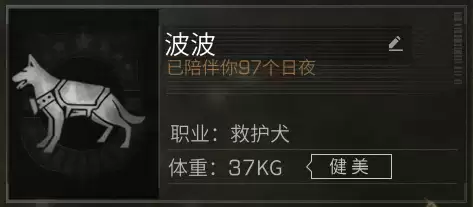 明日之后狗狗职业认证哪　明日之后狗狗新职业哪个好-第9张