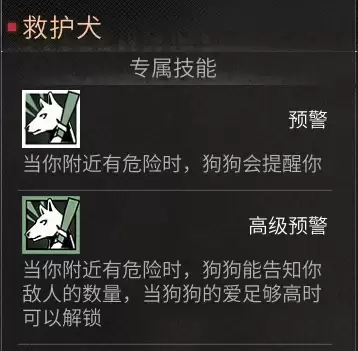明日之后狗狗职业认证哪　明日之后狗狗新职业哪个好-第12张