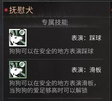 明日之后狗狗职业认证哪　明日之后狗狗新职业哪个好-第15张