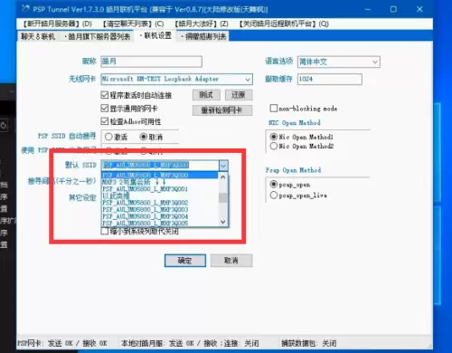 psp我的世界怎么联机　psp联机教程-第22张