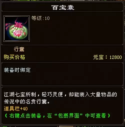 天龙八部格箱在哪里　怀旧天龙行囊哪里爆的-第2张