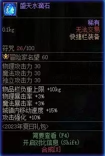 dnf天空活动怎么试穿　DNF天空套怎么获得-第15张