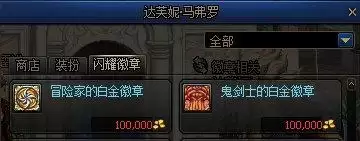 dnf天空活动怎么试穿　DNF天空套怎么获得-第20张