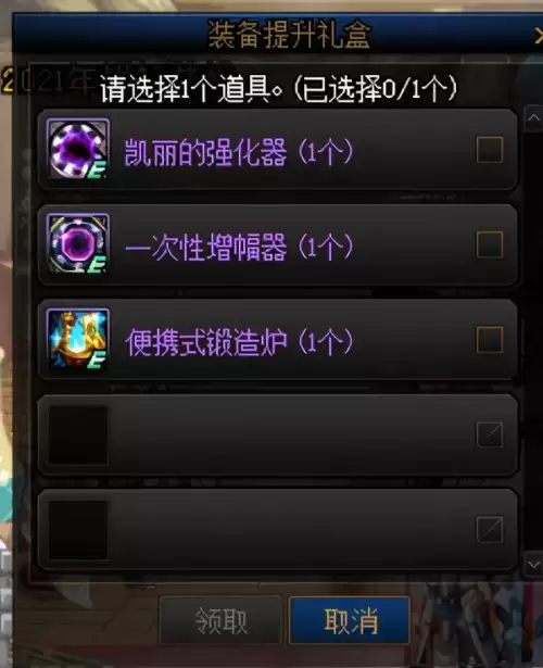 地下城装备升级路线　DNF装备升级-第10张