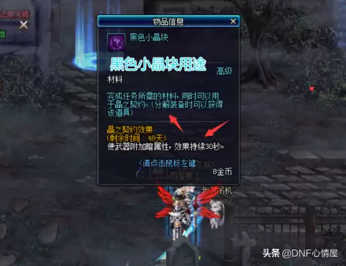 地下城黑色小晶块在哪买　dnf黑色的小晶块在哪里-第1张