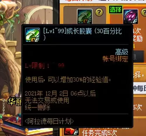 dnf累计通关每日任务　dnf阿拉德探险记奖励-第3张