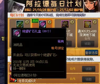dnf累计通关每日任务　dnf阿拉德探险记奖励-第4张