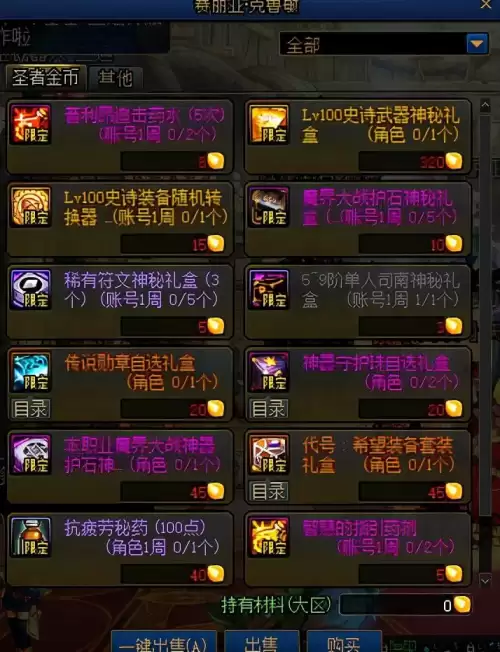 dnf累计通关每日任务　dnf阿拉德探险记奖励-第5张