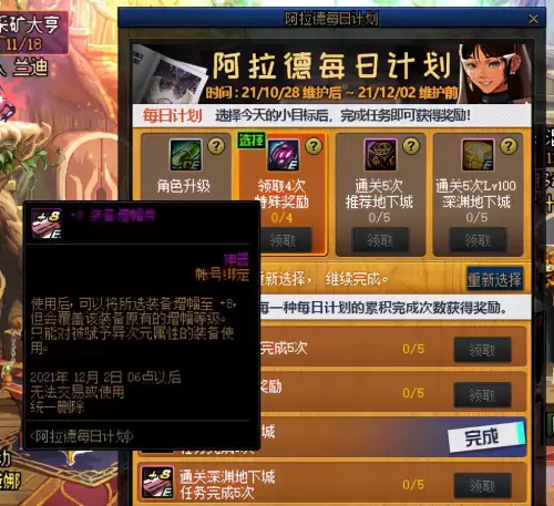 dnf累计通关每日任务　dnf阿拉德探险记奖励-第6张