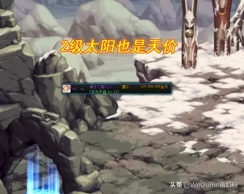 dnf可交易的称号最便宜　可交易称号宝珠-第4张