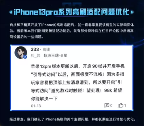 苹果13和平精英90帧怎么开　苹果13可以开90帧吗-第1张
