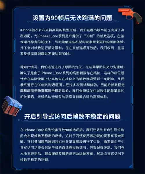苹果13和平精英90帧怎么开　苹果13可以开90帧吗-第2张