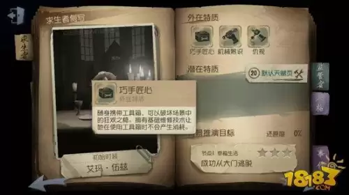 第五人格园丁带什么天赋　第五人格园丁攻略-第2张