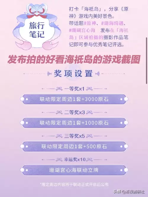 原神泡泡岛怎么开启　原神上线时间-第3张