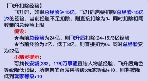 梦幻西游飞升坐骑等级会掉吗　梦幻西游飞升得什么东西-第2张