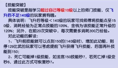 梦幻西游飞升坐骑等级会掉吗　梦幻西游飞升得什么东西-第1张