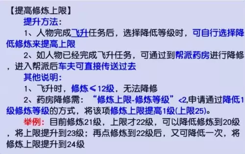 梦幻西游飞升坐骑等级会掉吗　梦幻西游飞升得什么东西-第4张